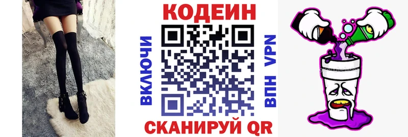 Codein напиток Lean (лин)  Кудрово 